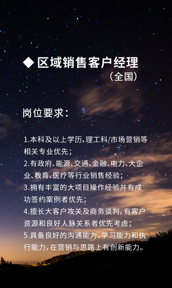 區(qū)域銷售客戶經(jīng)理